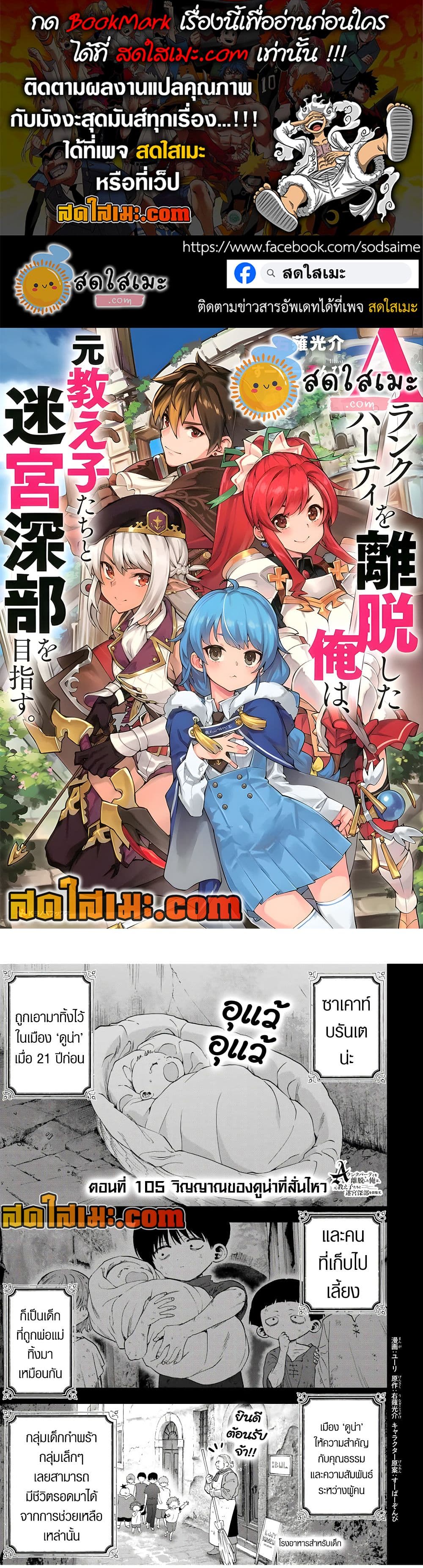 A Rank Party wo Ridatsu Shita Ore wa, Moto Oshiego Tachi to Meikyuu Shinbu wo Mezasu page 1