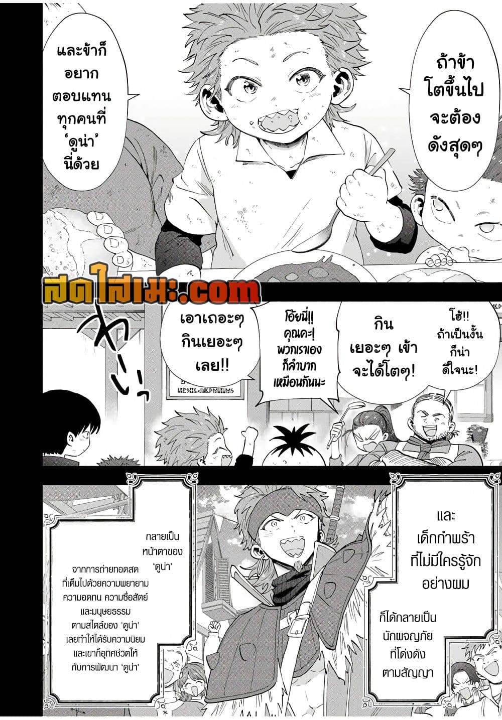 A Rank Party wo Ridatsu Shita Ore wa, Moto Oshiego Tachi to Meikyuu Shinbu wo Mezasu page 2