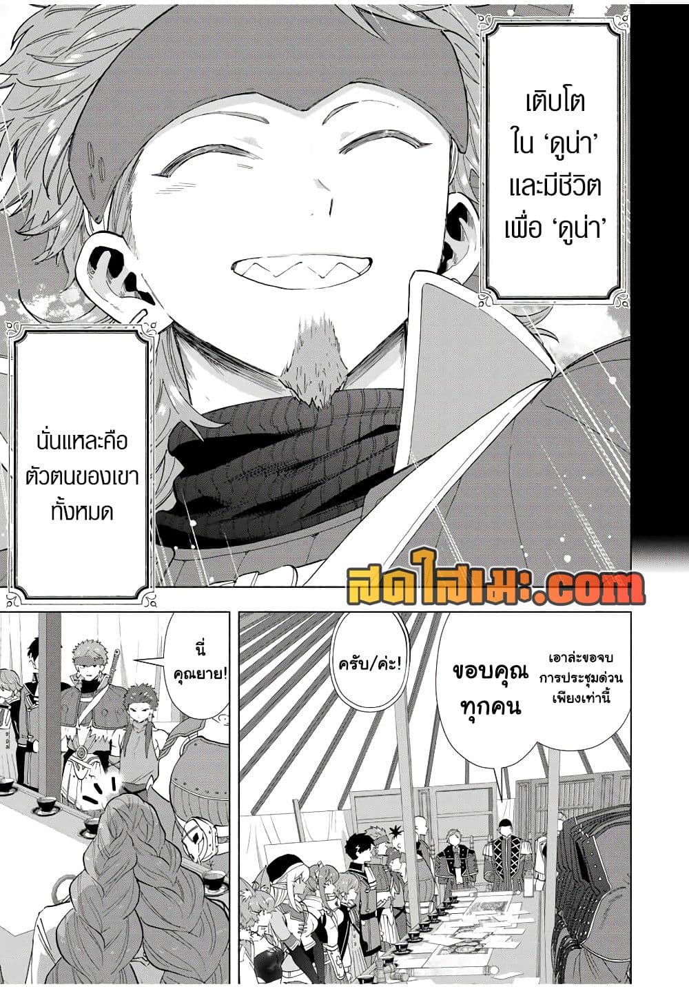 A Rank Party wo Ridatsu Shita Ore wa, Moto Oshiego Tachi to Meikyuu Shinbu wo Mezasu page 3