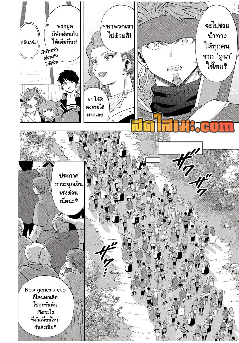 A Rank Party wo Ridatsu Shita Ore wa, Moto Oshiego Tachi to Meikyuu Shinbu wo Mezasu page 4
