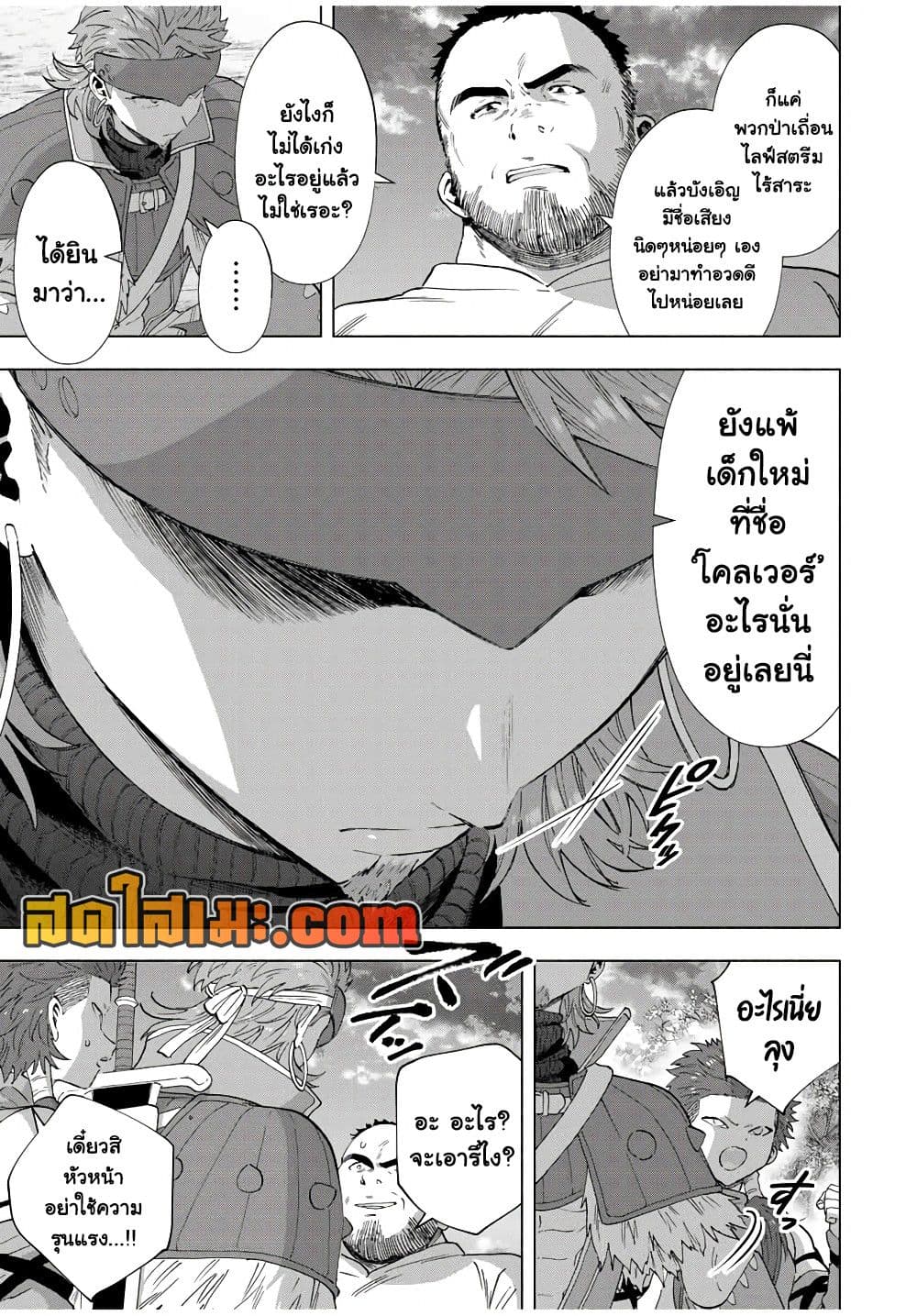 A Rank Party wo Ridatsu Shita Ore wa, Moto Oshiego Tachi to Meikyuu Shinbu wo Mezasu page 7