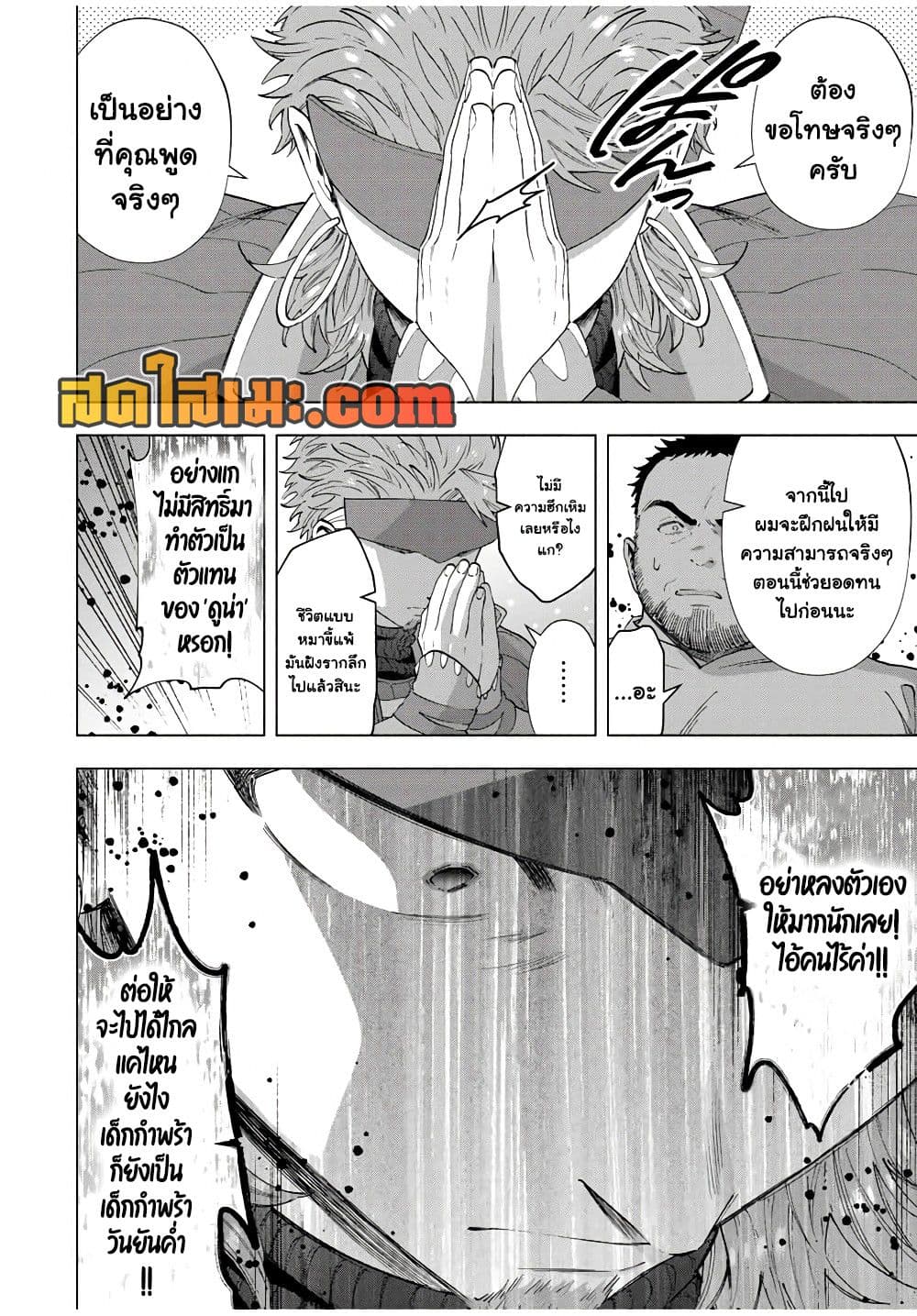 A Rank Party wo Ridatsu Shita Ore wa, Moto Oshiego Tachi to Meikyuu Shinbu wo Mezasu page 8