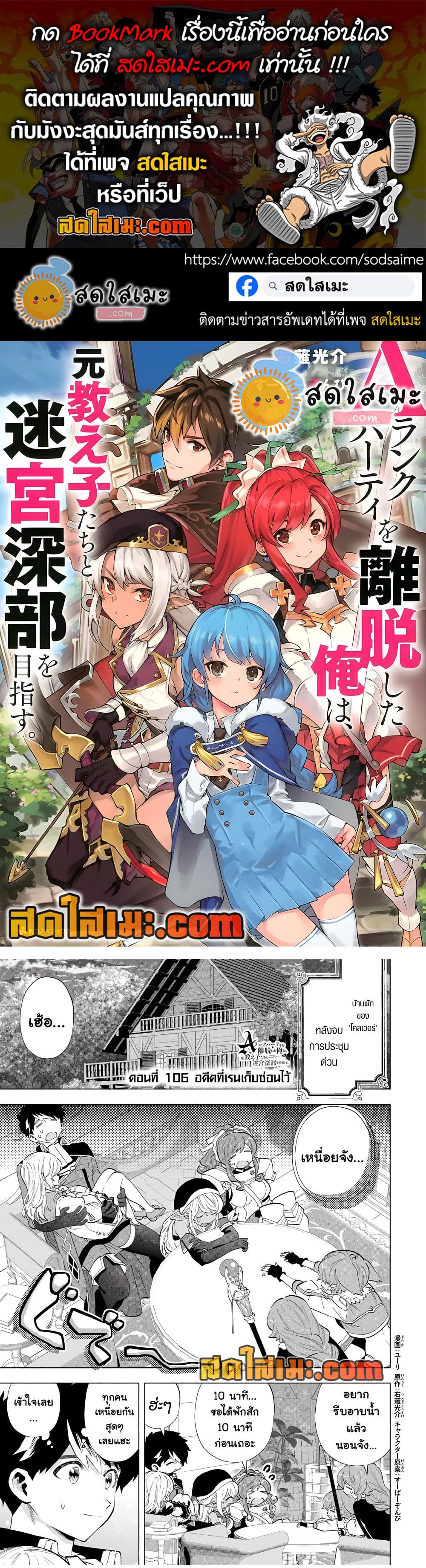 A Rank Party wo Ridatsu Shita Ore wa, Moto Oshiego Tachi to Meikyuu Shinbu wo Mezasu page 1