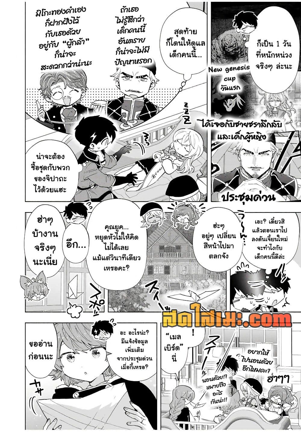 A Rank Party wo Ridatsu Shita Ore wa, Moto Oshiego Tachi to Meikyuu Shinbu wo Mezasu page 2