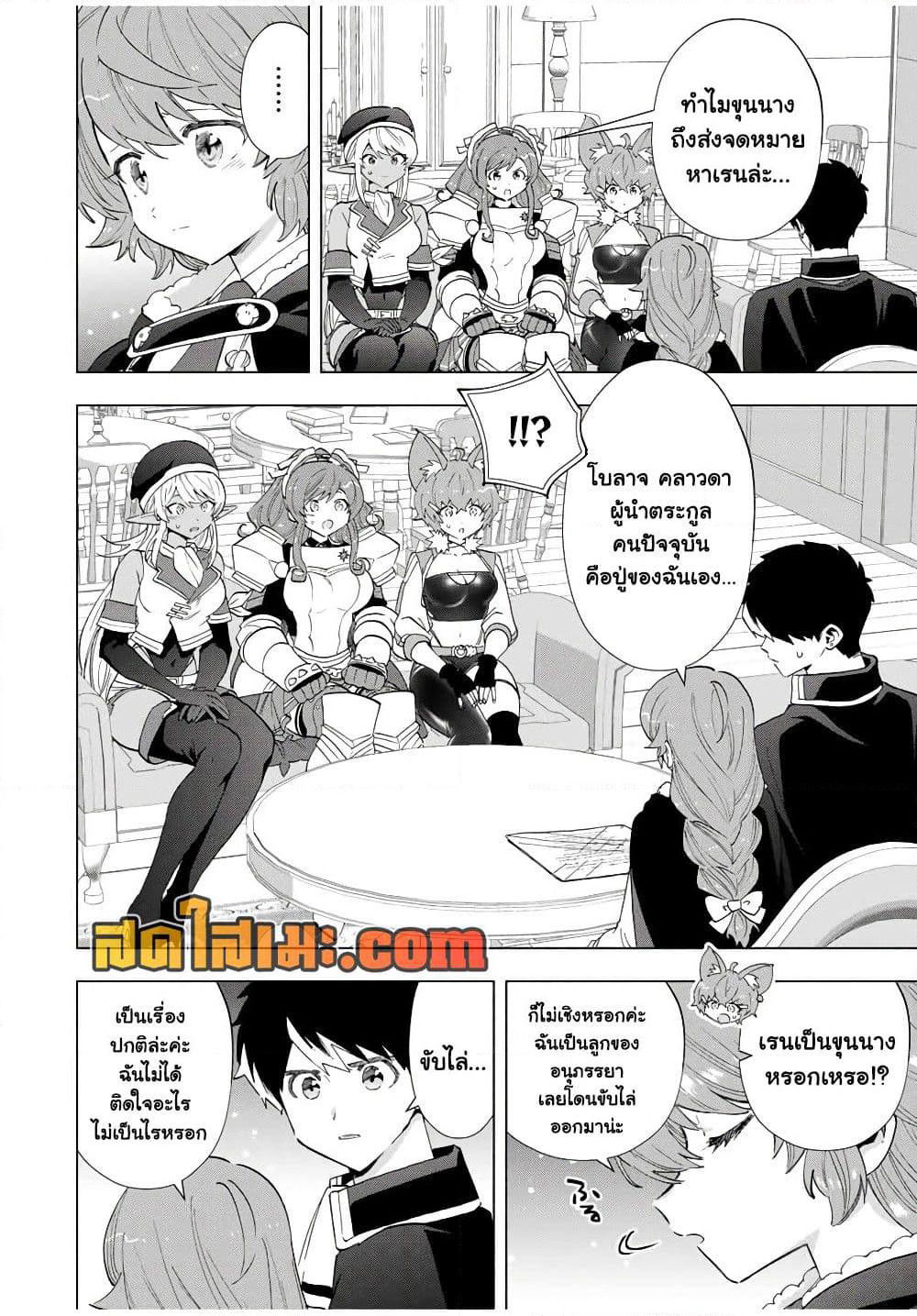 A Rank Party wo Ridatsu Shita Ore wa, Moto Oshiego Tachi to Meikyuu Shinbu wo Mezasu page 6