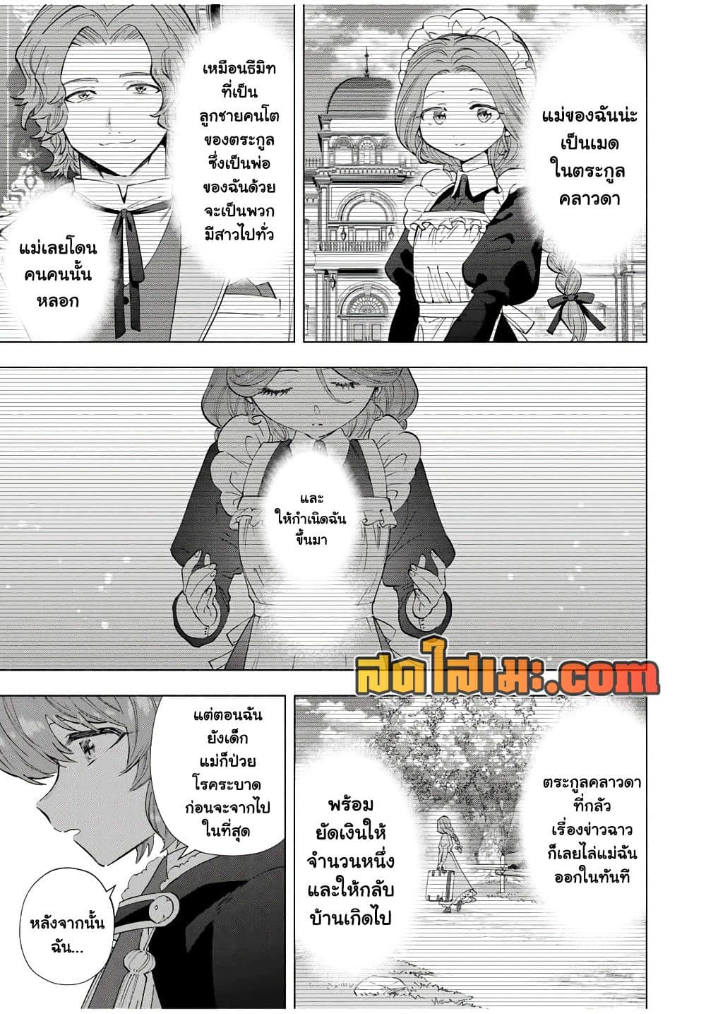 A Rank Party wo Ridatsu Shita Ore wa, Moto Oshiego Tachi to Meikyuu Shinbu wo Mezasu page 7