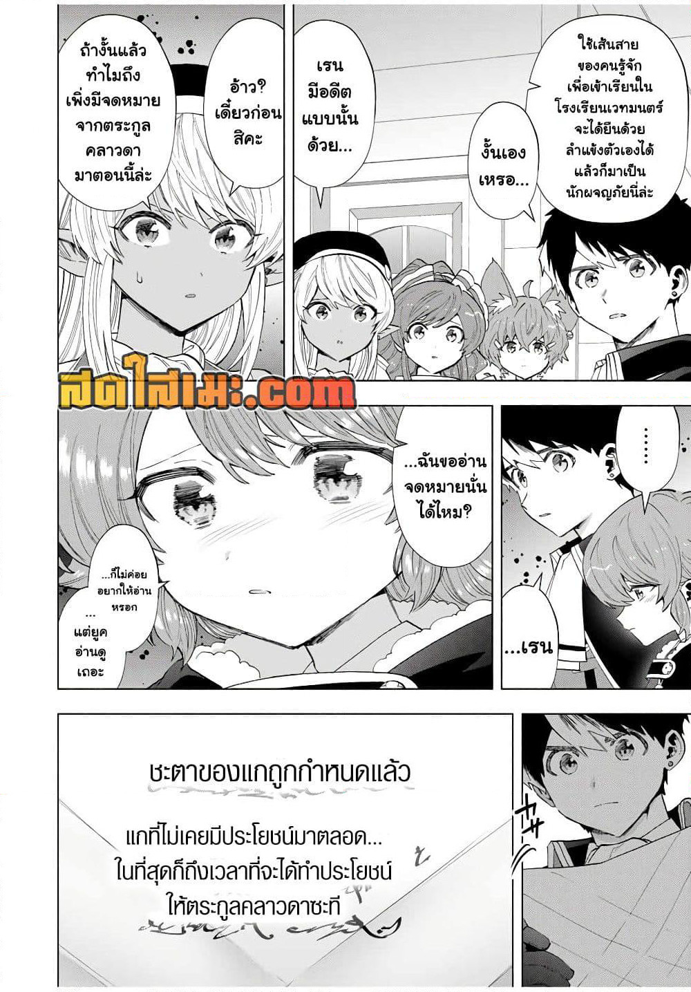 A Rank Party wo Ridatsu Shita Ore wa, Moto Oshiego Tachi to Meikyuu Shinbu wo Mezasu page 8
