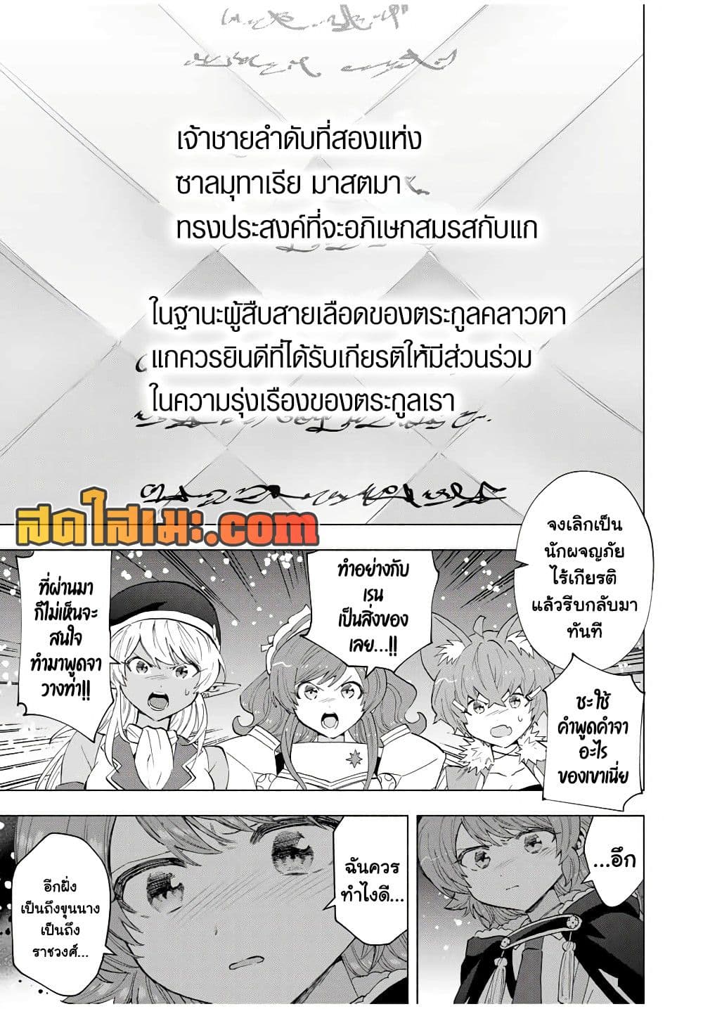 A Rank Party wo Ridatsu Shita Ore wa, Moto Oshiego Tachi to Meikyuu Shinbu wo Mezasu page 9