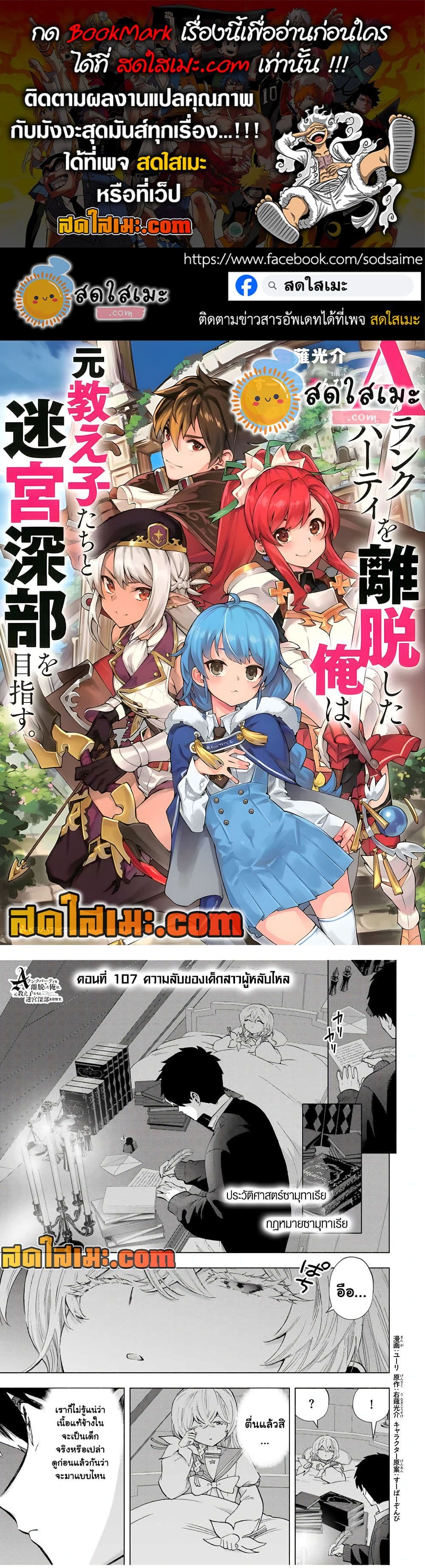 A Rank Party wo Ridatsu Shita Ore wa, Moto Oshiego Tachi to Meikyuu Shinbu wo Mezasu page 1