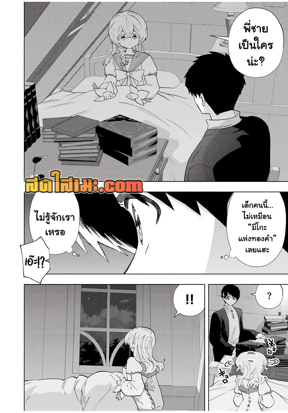 A Rank Party wo Ridatsu Shita Ore wa, Moto Oshiego Tachi to Meikyuu Shinbu wo Mezasu page 2