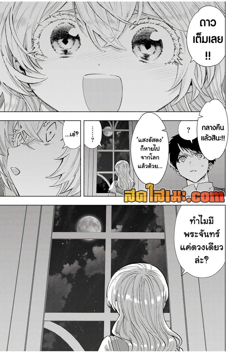A Rank Party wo Ridatsu Shita Ore wa, Moto Oshiego Tachi to Meikyuu Shinbu wo Mezasu page 3