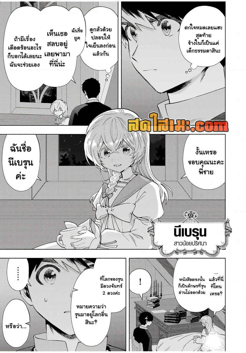 A Rank Party wo Ridatsu Shita Ore wa, Moto Oshiego Tachi to Meikyuu Shinbu wo Mezasu page 5