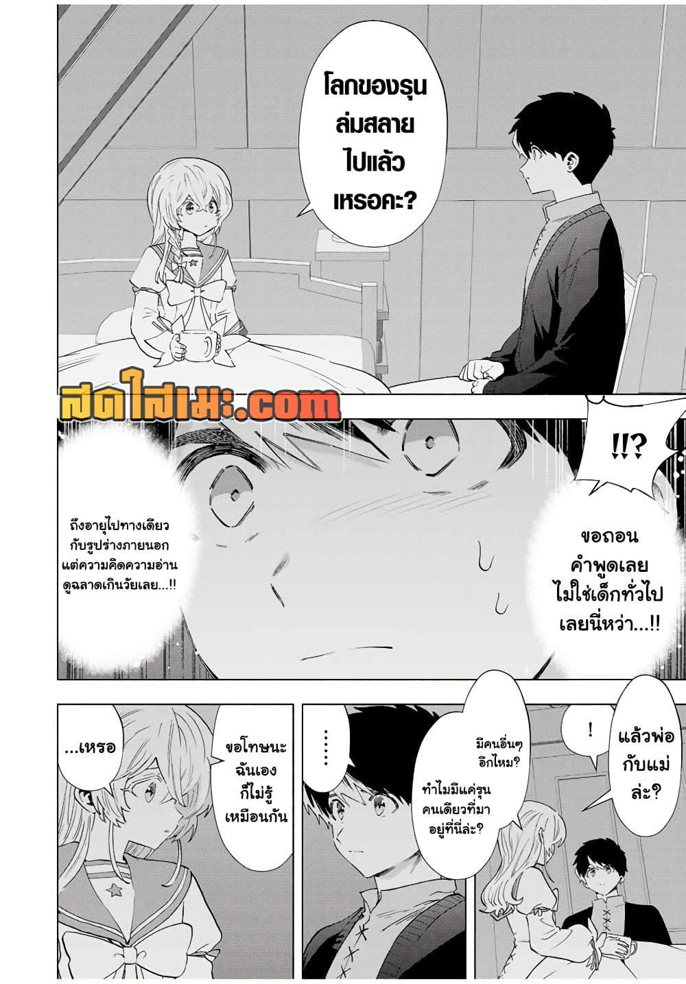 A Rank Party wo Ridatsu Shita Ore wa, Moto Oshiego Tachi to Meikyuu Shinbu wo Mezasu page 6