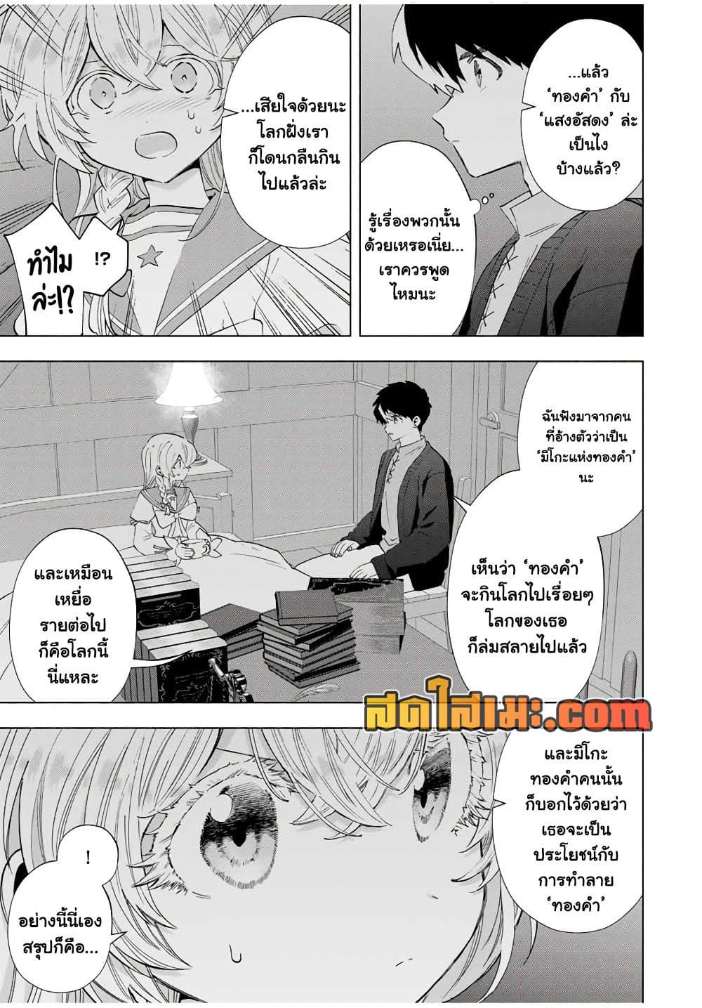 A Rank Party wo Ridatsu Shita Ore wa, Moto Oshiego Tachi to Meikyuu Shinbu wo Mezasu page 7