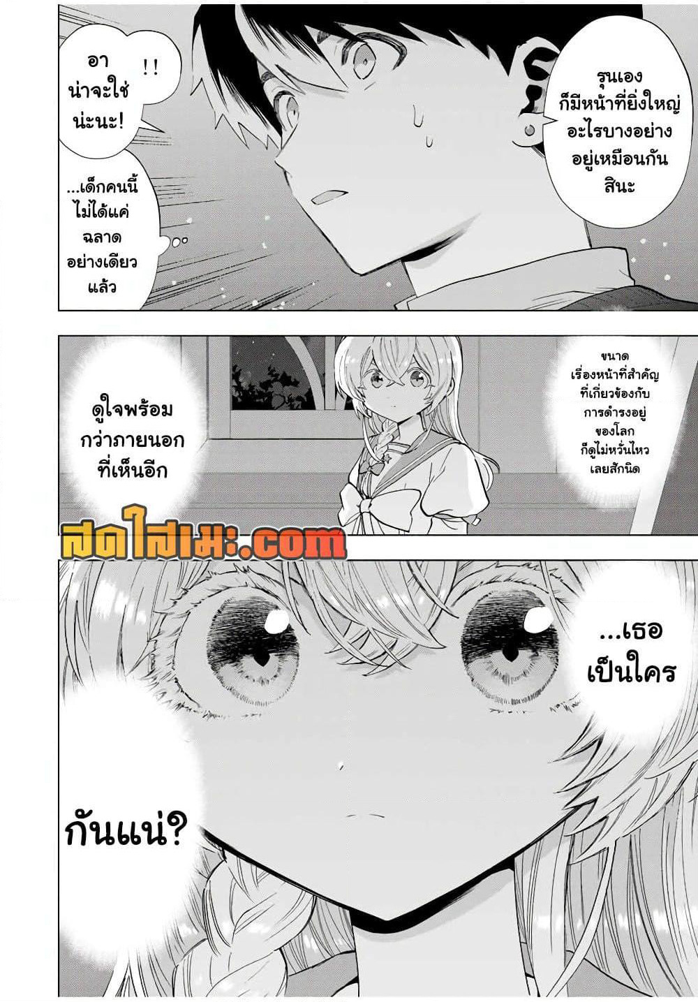 A Rank Party wo Ridatsu Shita Ore wa, Moto Oshiego Tachi to Meikyuu Shinbu wo Mezasu page 8