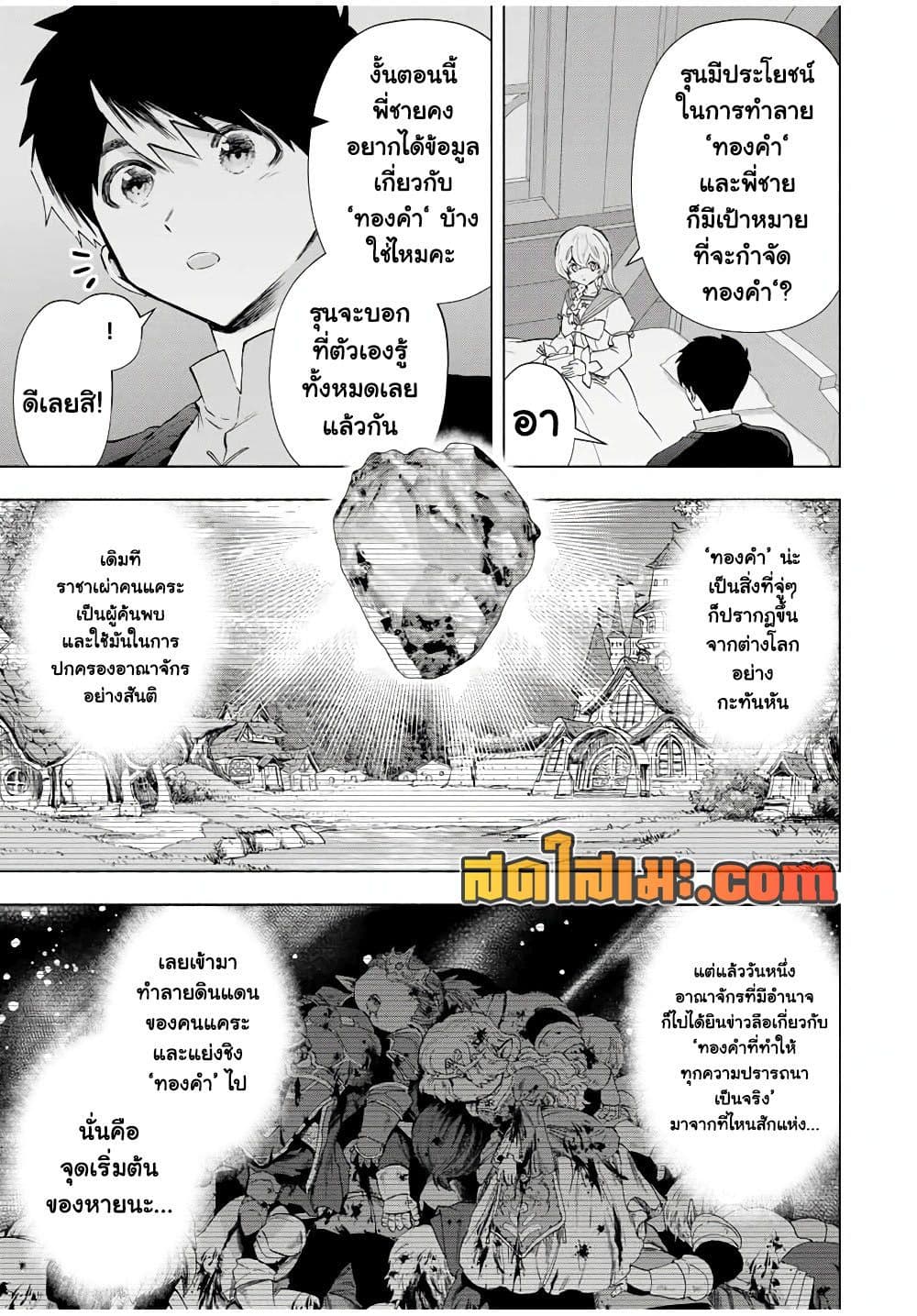 A Rank Party wo Ridatsu Shita Ore wa, Moto Oshiego Tachi to Meikyuu Shinbu wo Mezasu page 9