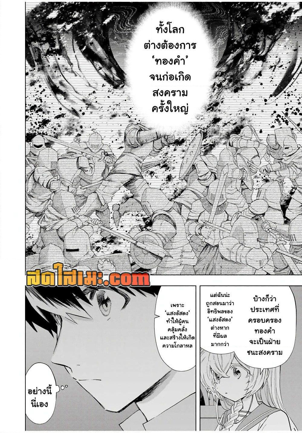 A Rank Party wo Ridatsu Shita Ore wa, Moto Oshiego Tachi to Meikyuu Shinbu wo Mezasu page 10