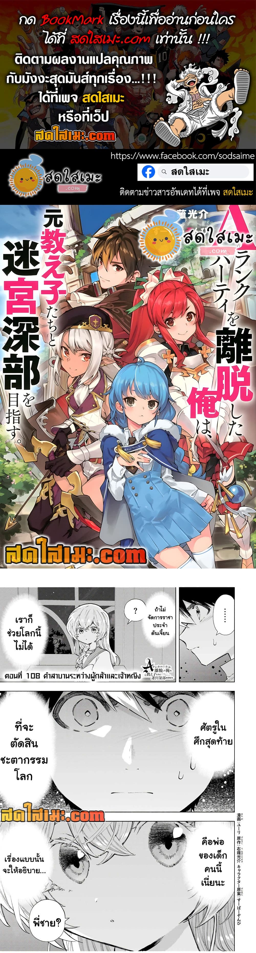 A Rank Party wo Ridatsu Shita Ore wa, Moto Oshiego Tachi to Meikyuu Shinbu wo Mezasu page 1