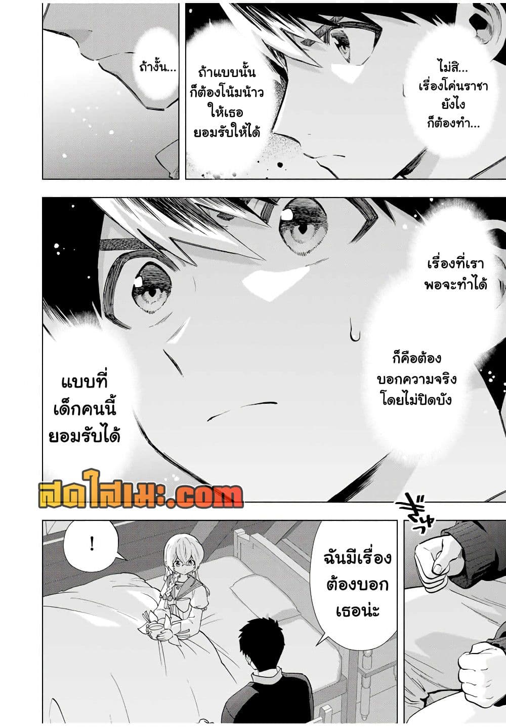 A Rank Party wo Ridatsu Shita Ore wa, Moto Oshiego Tachi to Meikyuu Shinbu wo Mezasu page 2