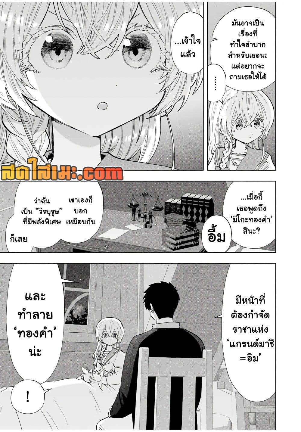 A Rank Party wo Ridatsu Shita Ore wa, Moto Oshiego Tachi to Meikyuu Shinbu wo Mezasu page 3