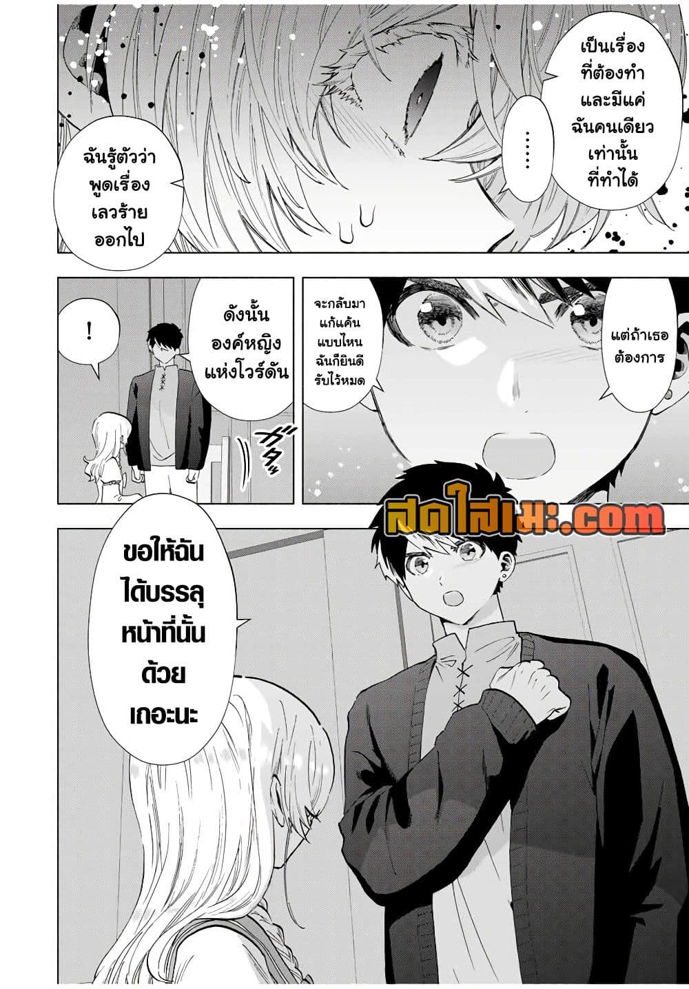 A Rank Party wo Ridatsu Shita Ore wa, Moto Oshiego Tachi to Meikyuu Shinbu wo Mezasu page 4