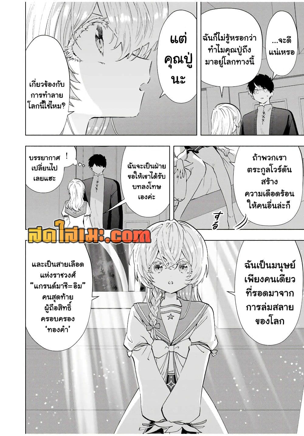 A Rank Party wo Ridatsu Shita Ore wa, Moto Oshiego Tachi to Meikyuu Shinbu wo Mezasu page 6