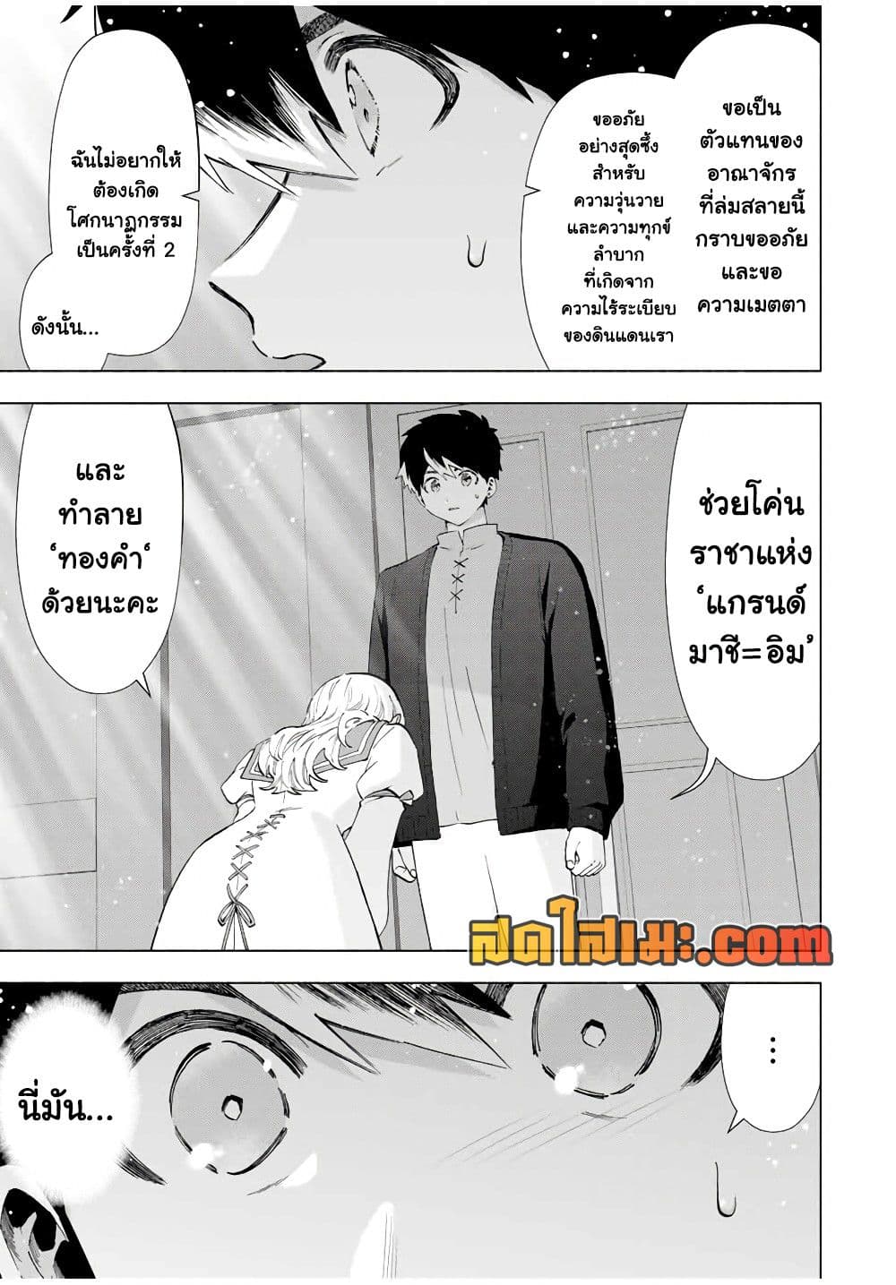 A Rank Party wo Ridatsu Shita Ore wa, Moto Oshiego Tachi to Meikyuu Shinbu wo Mezasu page 7