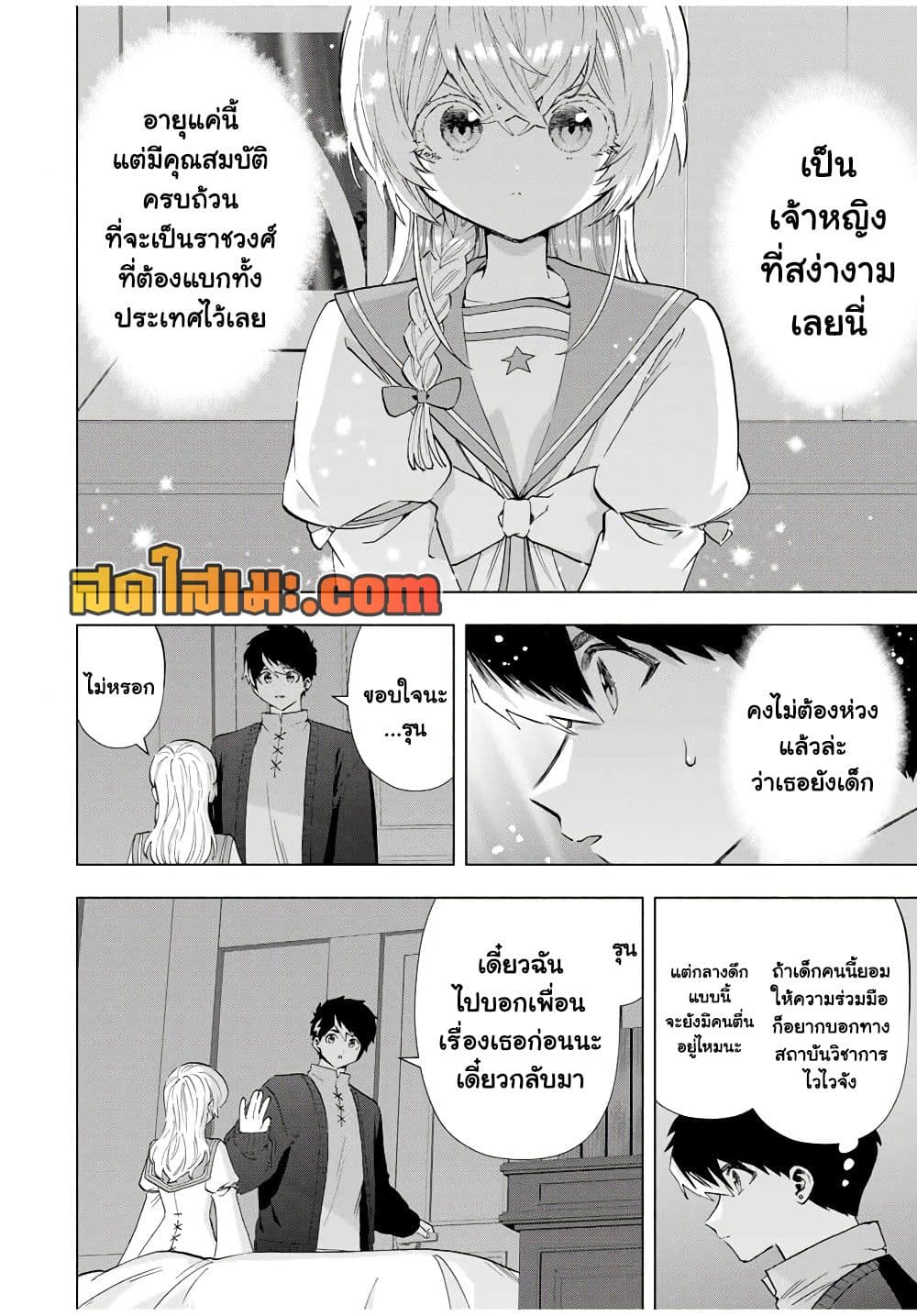 A Rank Party wo Ridatsu Shita Ore wa, Moto Oshiego Tachi to Meikyuu Shinbu wo Mezasu page 8