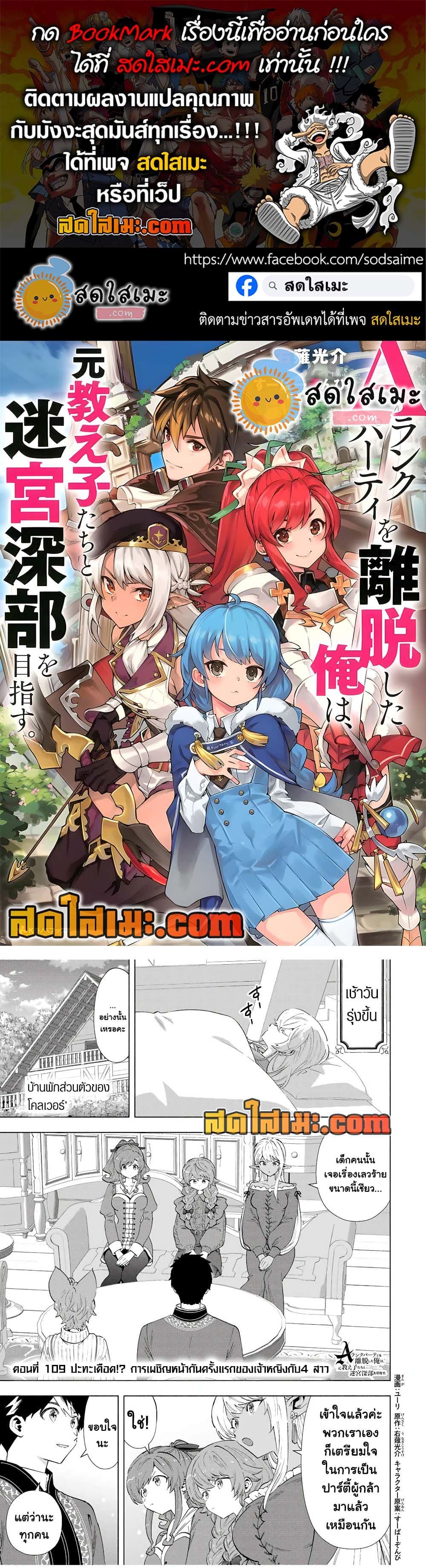 A Rank Party wo Ridatsu Shita Ore wa, Moto Oshiego Tachi to Meikyuu Shinbu wo Mezasu page 1