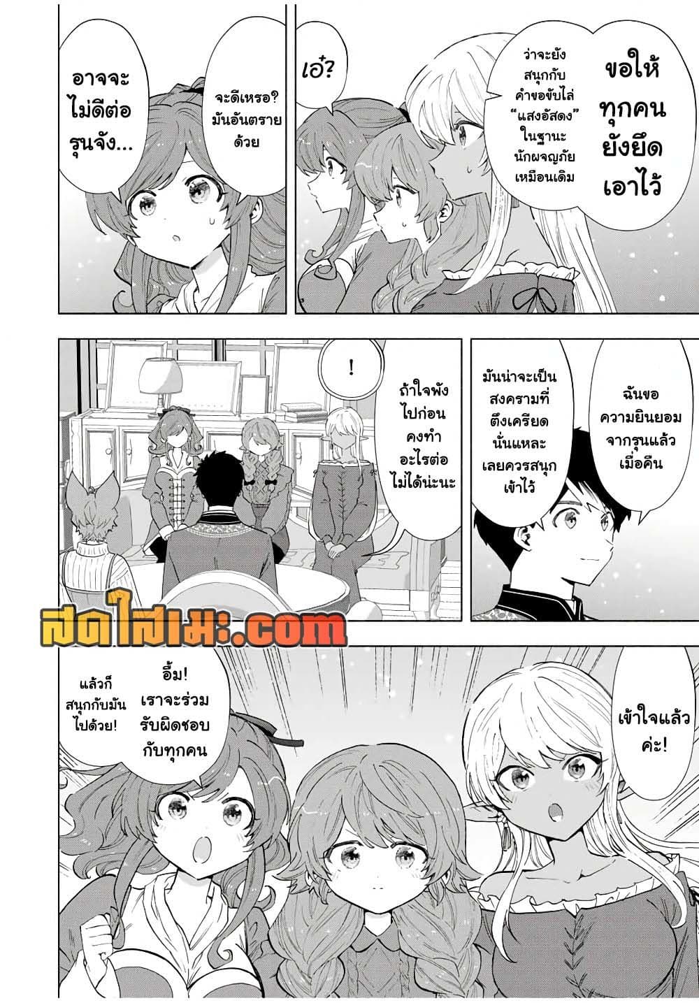 A Rank Party wo Ridatsu Shita Ore wa, Moto Oshiego Tachi to Meikyuu Shinbu wo Mezasu page 2