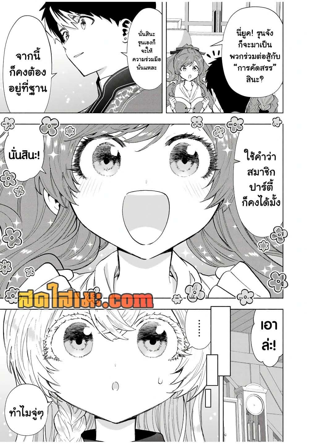 A Rank Party wo Ridatsu Shita Ore wa, Moto Oshiego Tachi to Meikyuu Shinbu wo Mezasu page 3
