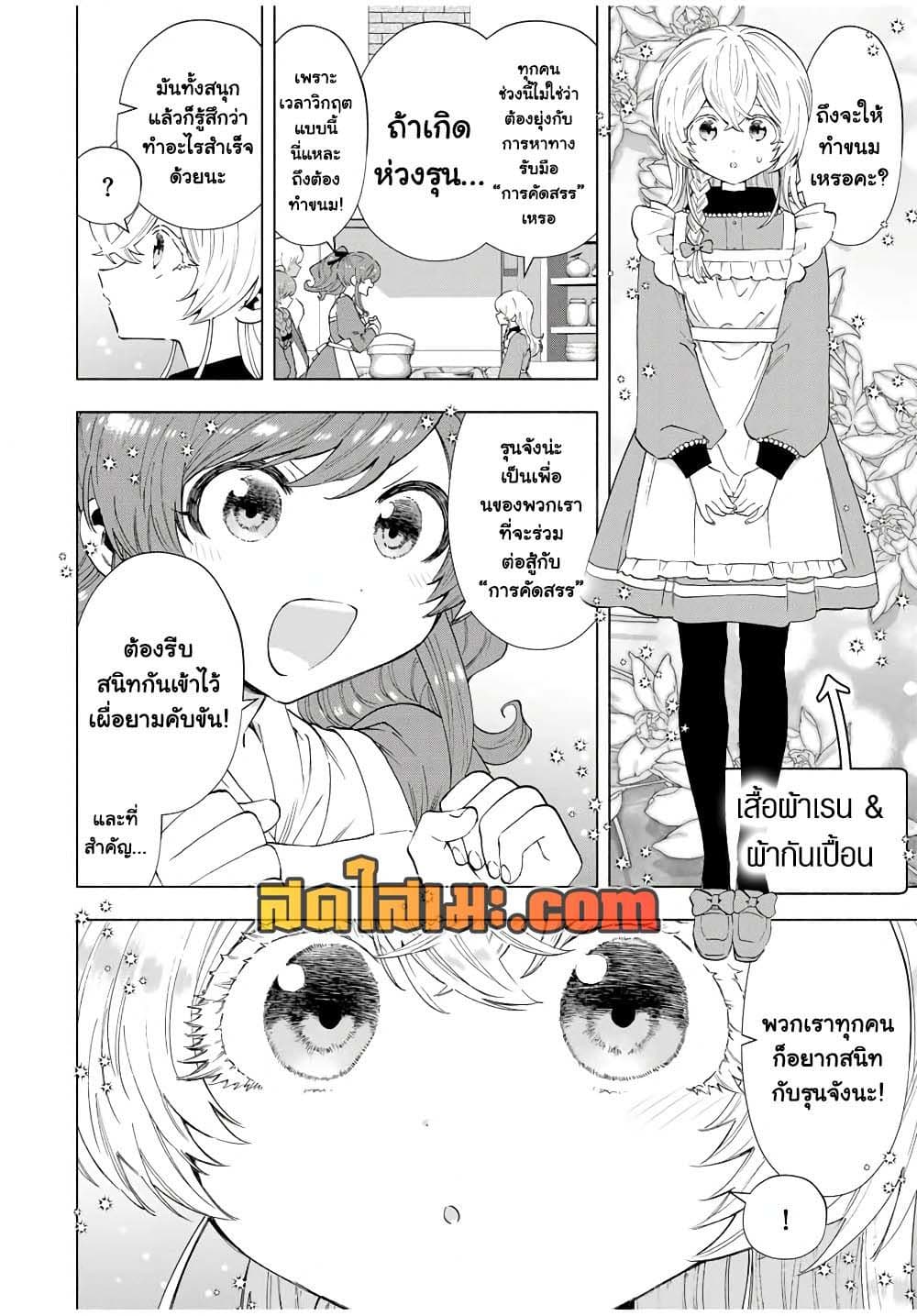 A Rank Party wo Ridatsu Shita Ore wa, Moto Oshiego Tachi to Meikyuu Shinbu wo Mezasu page 4