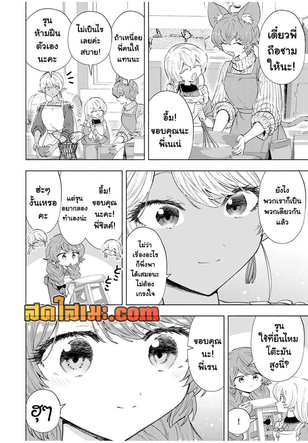 A Rank Party wo Ridatsu Shita Ore wa, Moto Oshiego Tachi to Meikyuu Shinbu wo Mezasu page 6