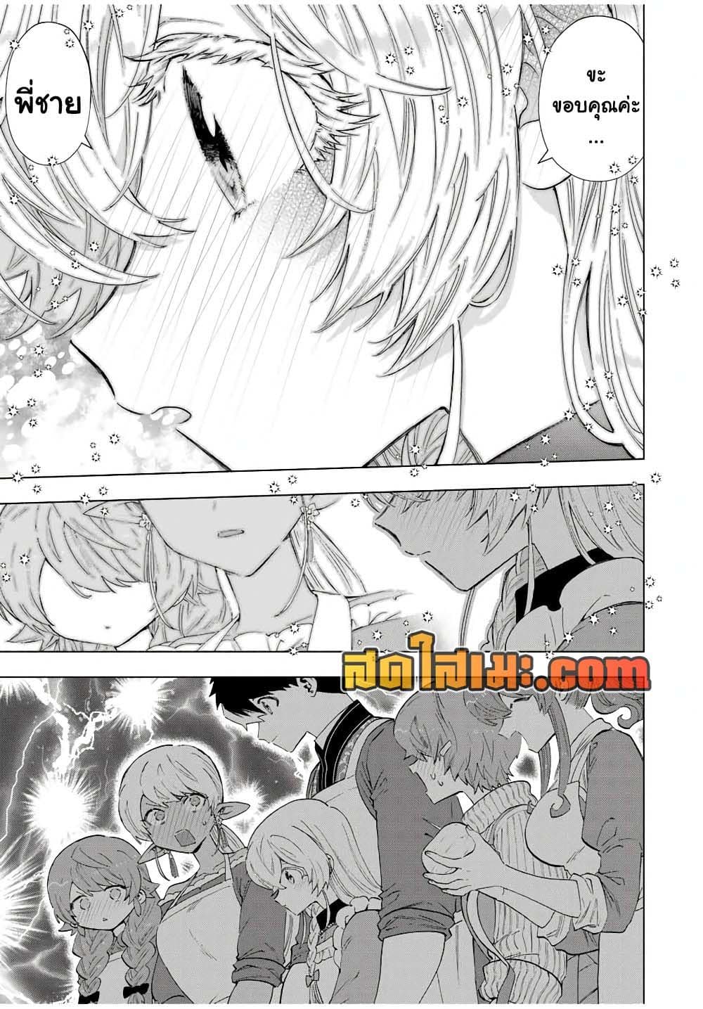 A Rank Party wo Ridatsu Shita Ore wa, Moto Oshiego Tachi to Meikyuu Shinbu wo Mezasu page 9