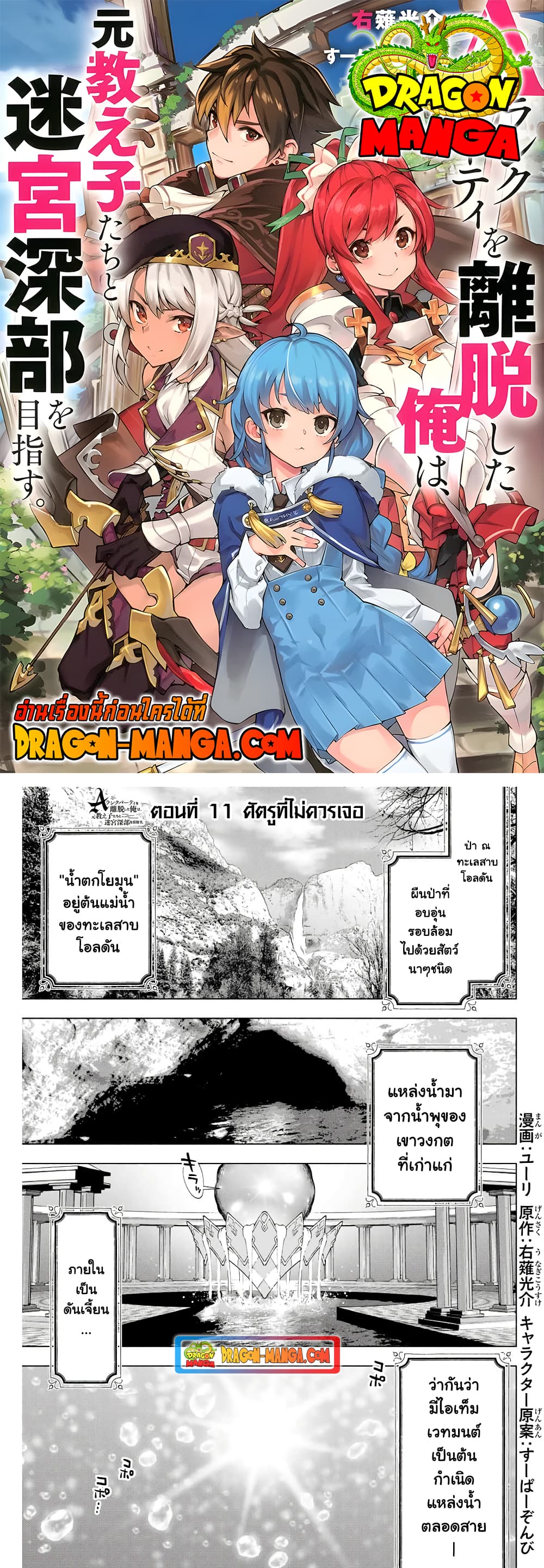 A Rank Party wo Ridatsu Shita Ore wa, Moto Oshiego Tachi to Meikyuu Shinbu wo Mezasu page 1