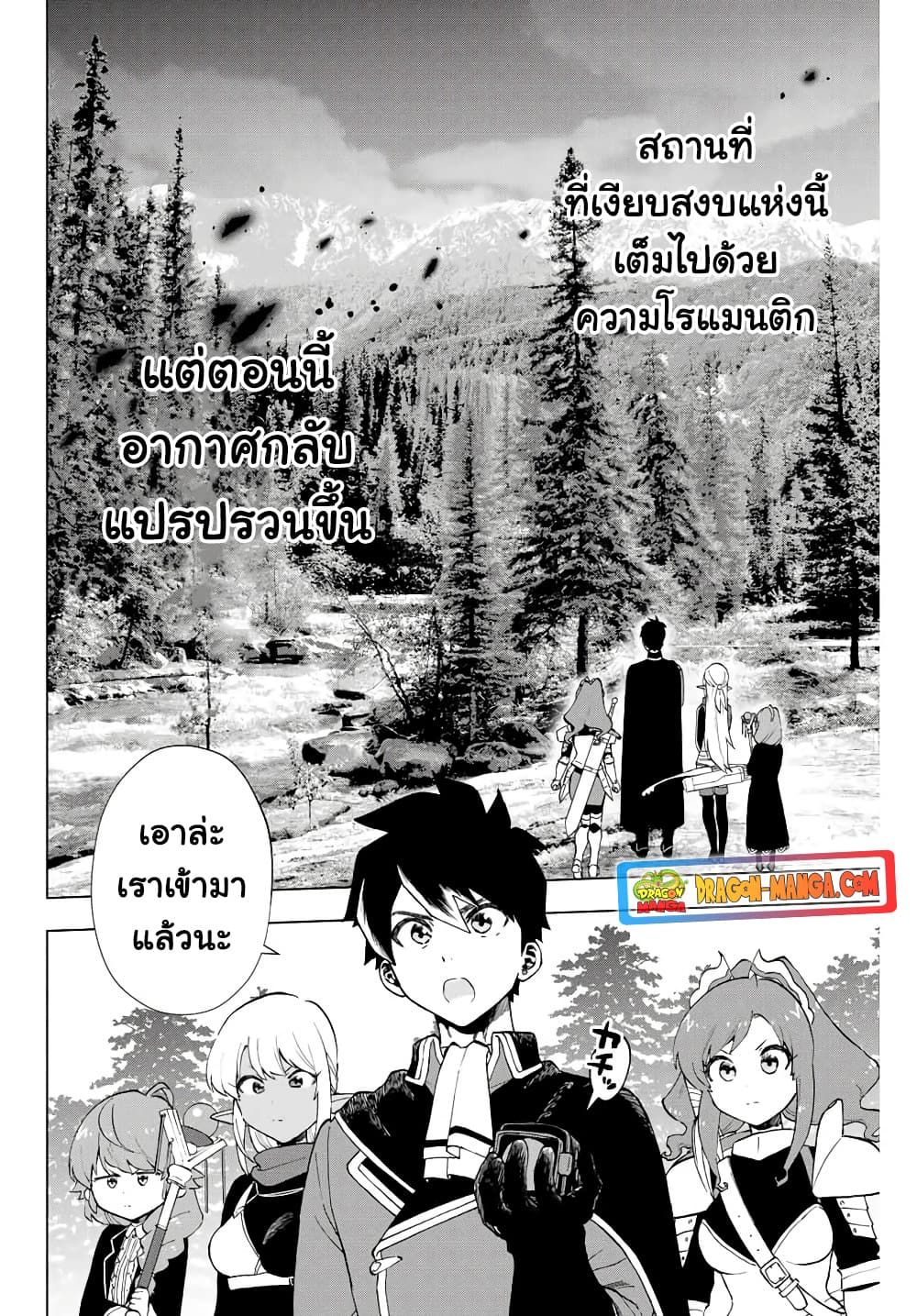 A Rank Party wo Ridatsu Shita Ore wa, Moto Oshiego Tachi to Meikyuu Shinbu wo Mezasu page 2