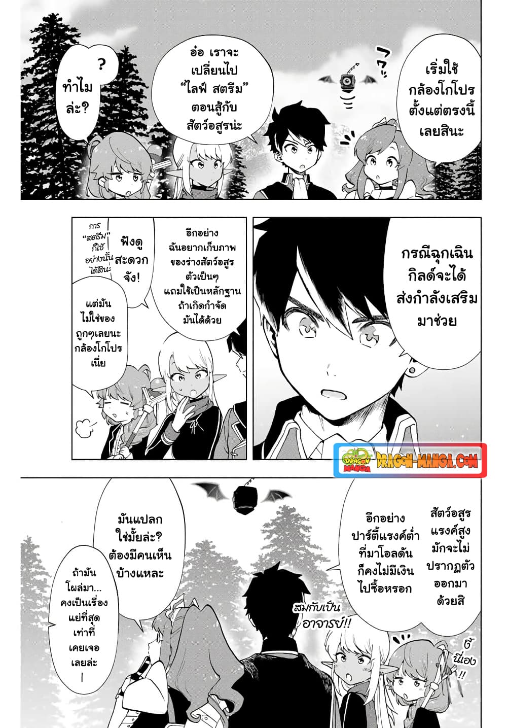 A Rank Party wo Ridatsu Shita Ore wa, Moto Oshiego Tachi to Meikyuu Shinbu wo Mezasu page 3