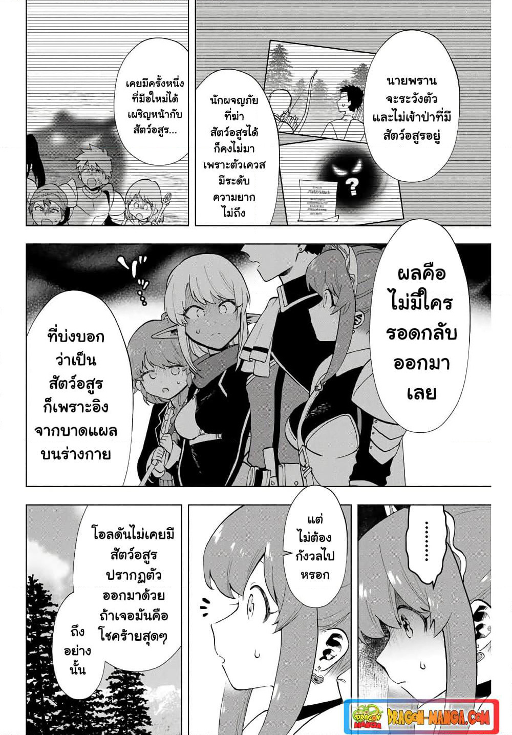 A Rank Party wo Ridatsu Shita Ore wa, Moto Oshiego Tachi to Meikyuu Shinbu wo Mezasu page 4