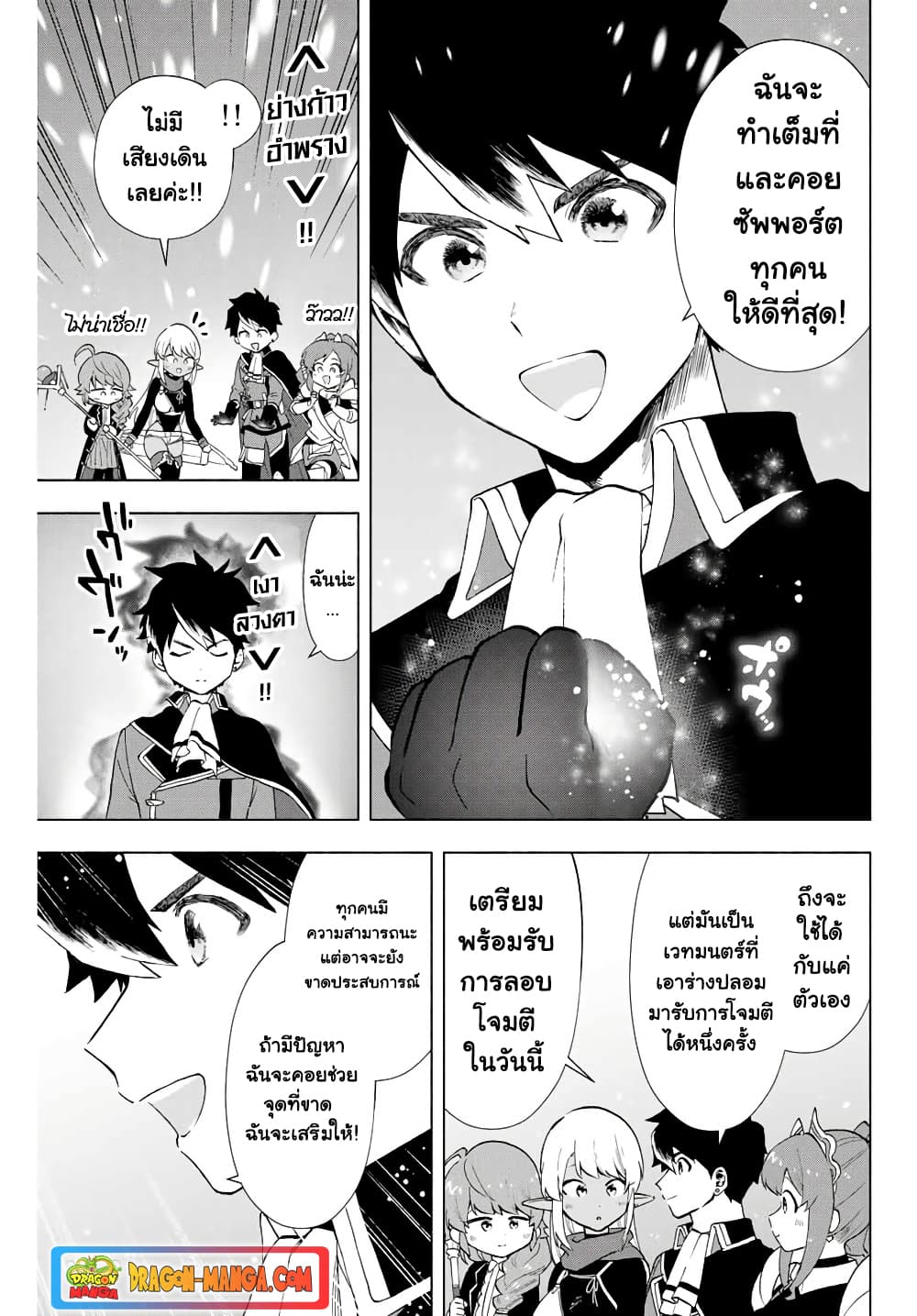 A Rank Party wo Ridatsu Shita Ore wa, Moto Oshiego Tachi to Meikyuu Shinbu wo Mezasu page 5