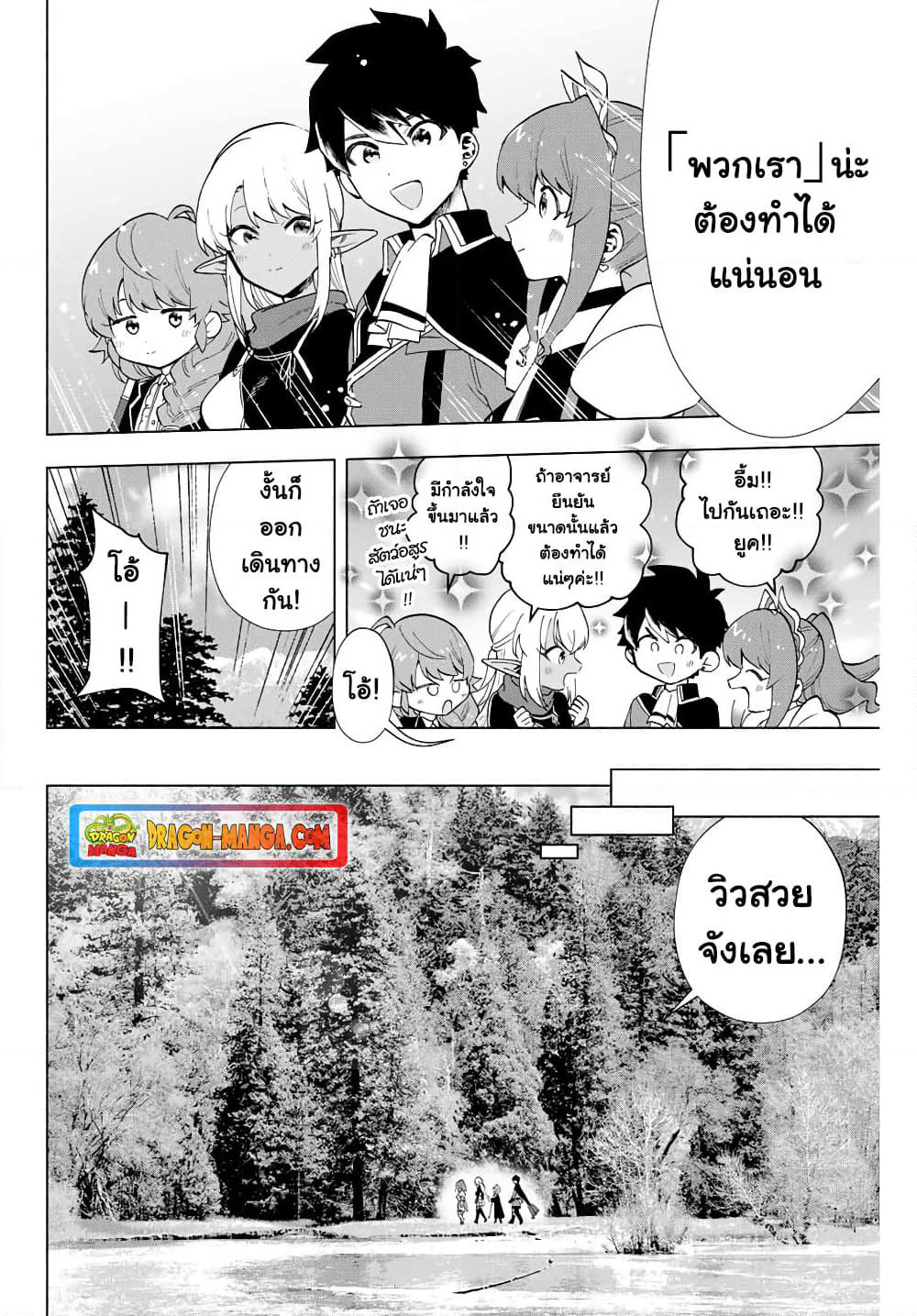 A Rank Party wo Ridatsu Shita Ore wa, Moto Oshiego Tachi to Meikyuu Shinbu wo Mezasu page 6