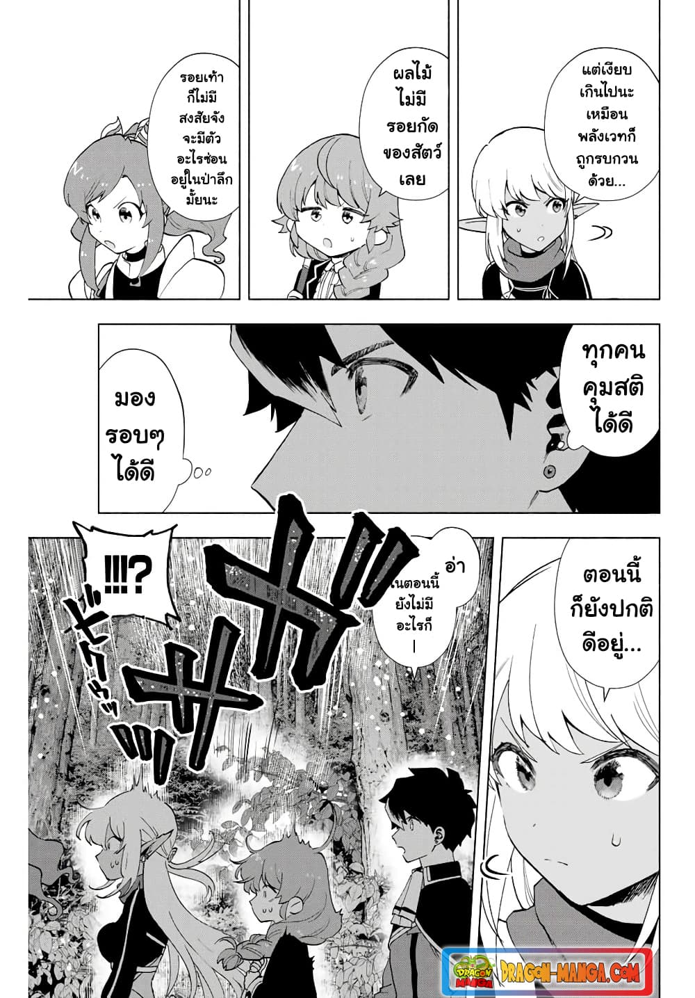 A Rank Party wo Ridatsu Shita Ore wa, Moto Oshiego Tachi to Meikyuu Shinbu wo Mezasu page 7