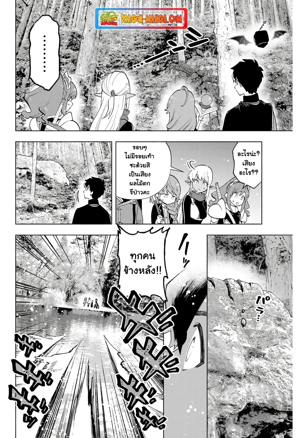 A Rank Party wo Ridatsu Shita Ore wa, Moto Oshiego Tachi to Meikyuu Shinbu wo Mezasu page 8