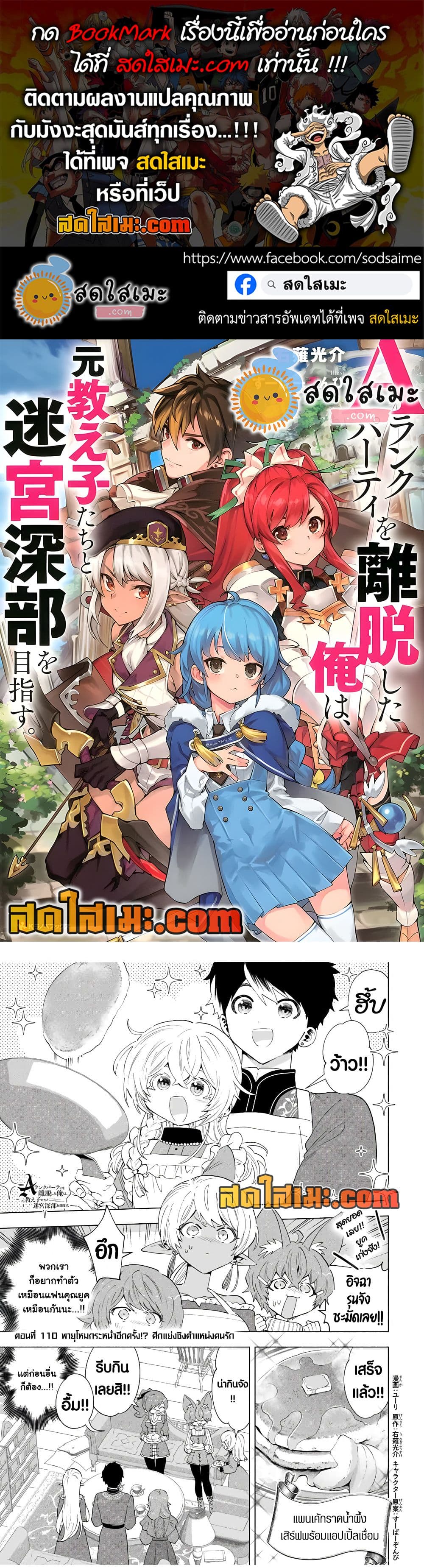 A Rank Party wo Ridatsu Shita Ore wa, Moto Oshiego Tachi to Meikyuu Shinbu wo Mezasu page 1