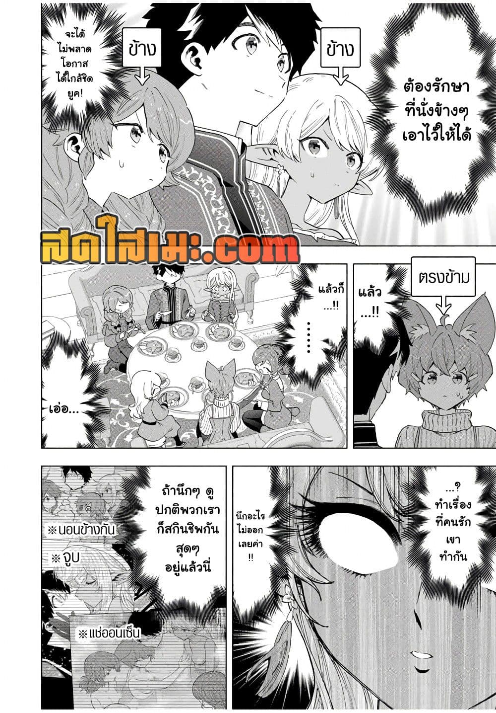 A Rank Party wo Ridatsu Shita Ore wa, Moto Oshiego Tachi to Meikyuu Shinbu wo Mezasu page 2