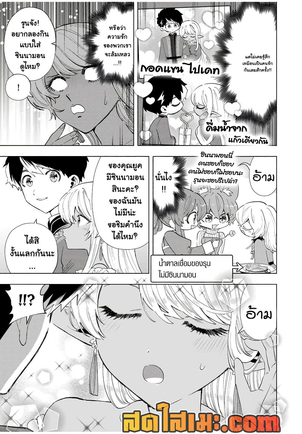 A Rank Party wo Ridatsu Shita Ore wa, Moto Oshiego Tachi to Meikyuu Shinbu wo Mezasu page 3