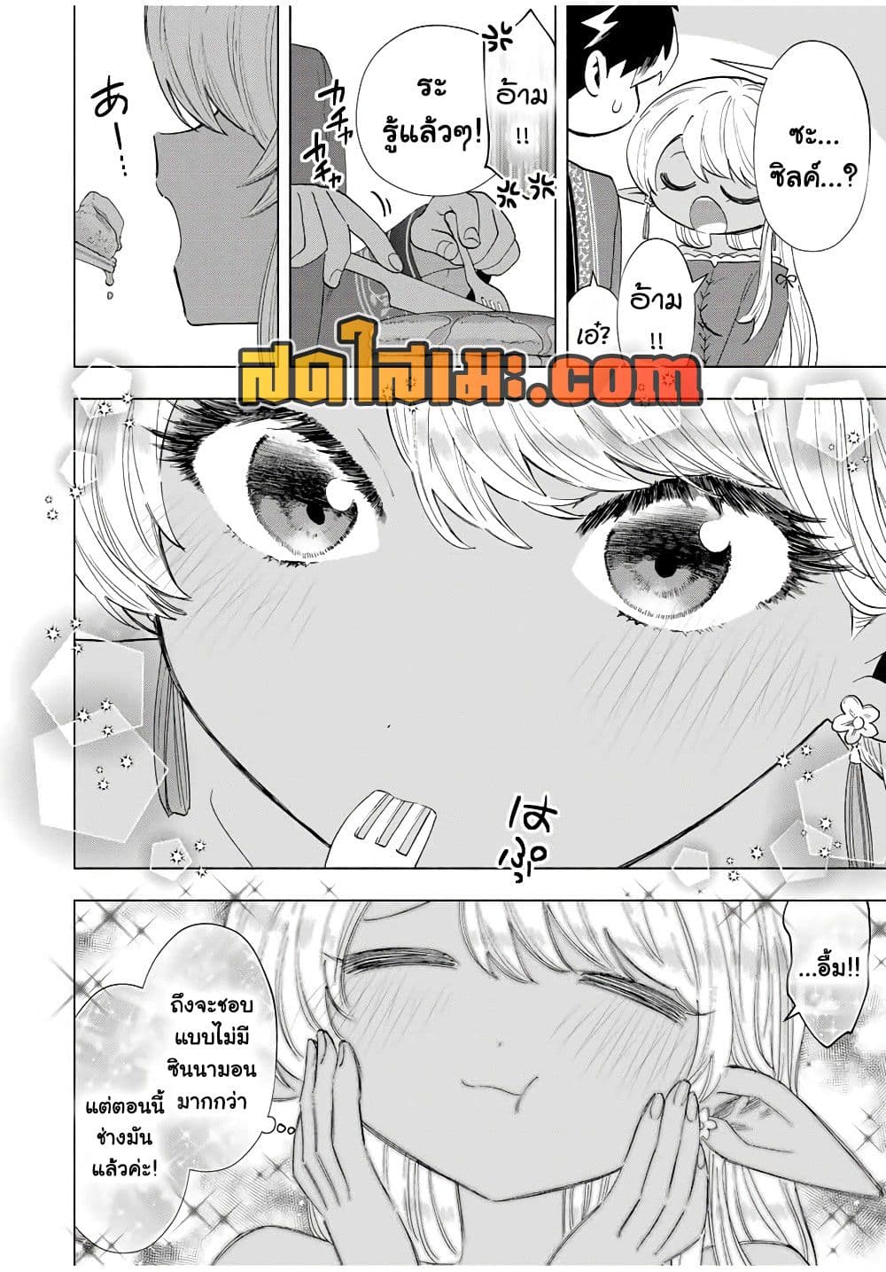 A Rank Party wo Ridatsu Shita Ore wa, Moto Oshiego Tachi to Meikyuu Shinbu wo Mezasu page 4