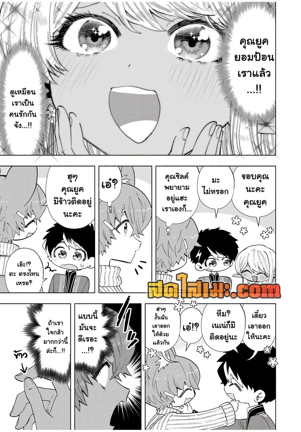 A Rank Party wo Ridatsu Shita Ore wa, Moto Oshiego Tachi to Meikyuu Shinbu wo Mezasu page 5
