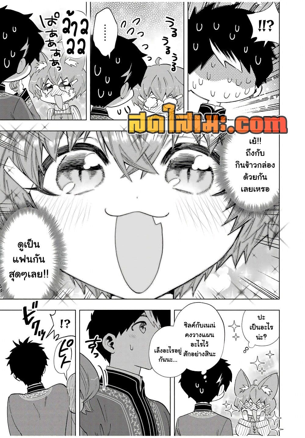 A Rank Party wo Ridatsu Shita Ore wa, Moto Oshiego Tachi to Meikyuu Shinbu wo Mezasu page 7