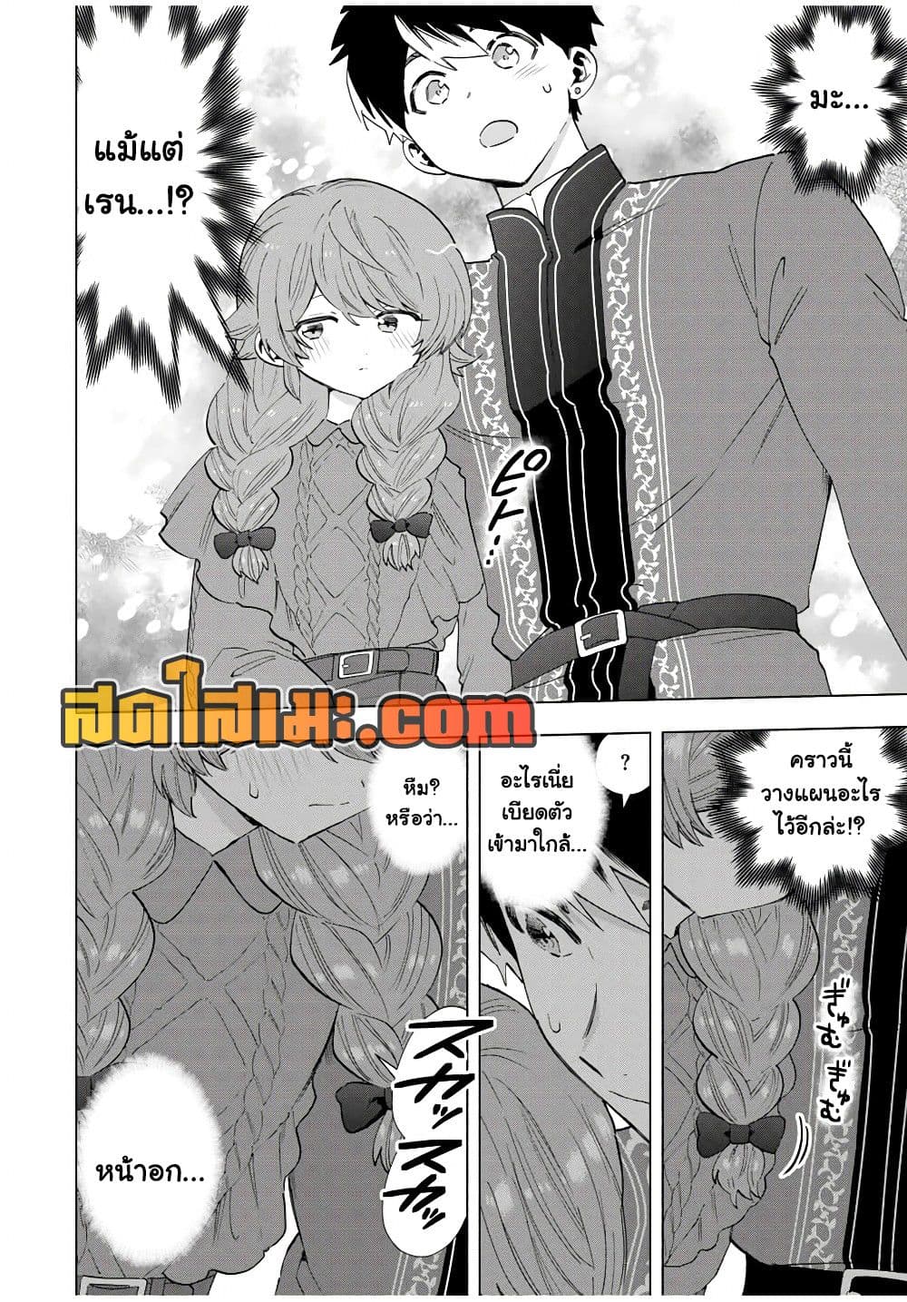 A Rank Party wo Ridatsu Shita Ore wa, Moto Oshiego Tachi to Meikyuu Shinbu wo Mezasu page 8