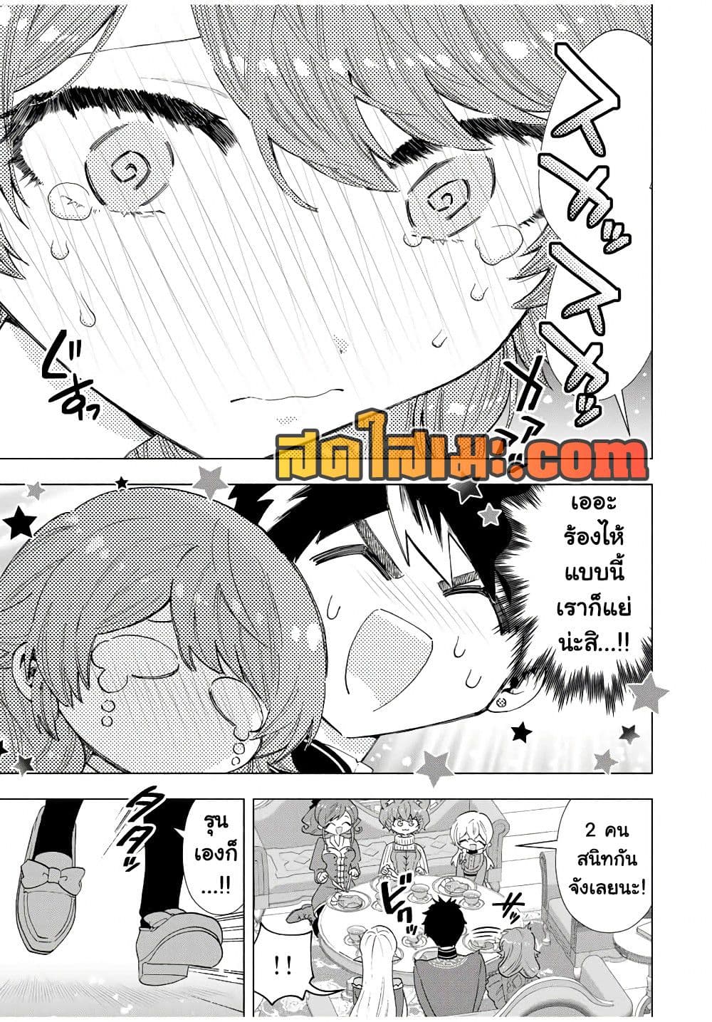 A Rank Party wo Ridatsu Shita Ore wa, Moto Oshiego Tachi to Meikyuu Shinbu wo Mezasu page 9